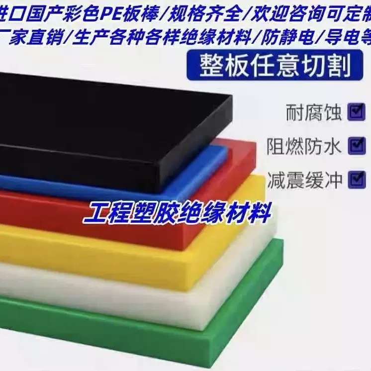 定制超高分子量聚乙烯板材聚甲醛来图加工注塑级高密度塑料hdpe
