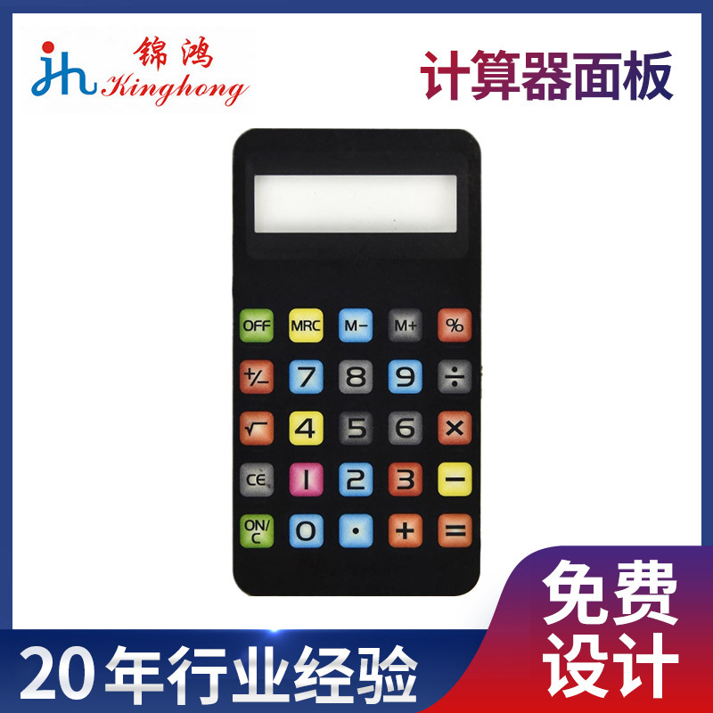 计算器按键薄膜面板 PVC计算器窗口片面板彩印pvc面贴可印logo