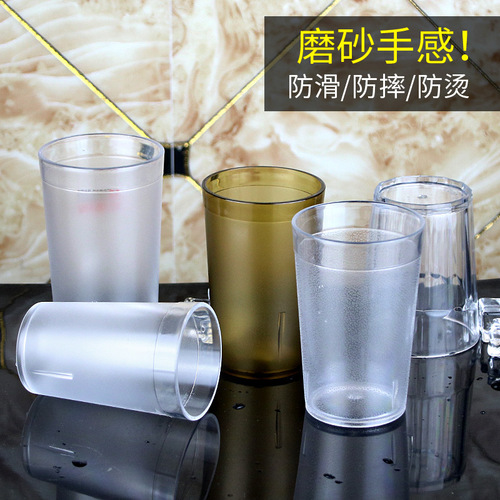 亚克力杯子 透明塑料餐厅水杯防摔茶杯啤酒杯商用饮料杯磨砂杯子
