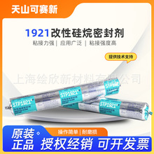 ������ɽ������STP1921���Թ����ܷ�� �ܷ⽺ 310ML
