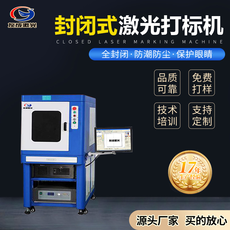 厂家供应锁具眼镜不锈钢五金配件全封闭式激光打标机激光打码机