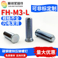 碳钢镀锌压铆螺钉压铆螺丝压板螺钉机箱钣金螺丝FH-M3-6~30