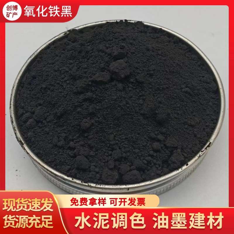 Spot mayorista pigmento inorgánico negro de óxido de hierro negro cemento hormigón pigmento de óxido de hierro
