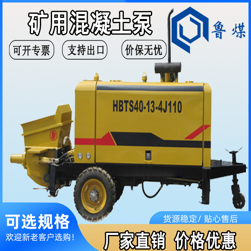 操作方便金属矿山混凝土泵  煤安结构紧凑0.4立方 煤矿用混凝土泵