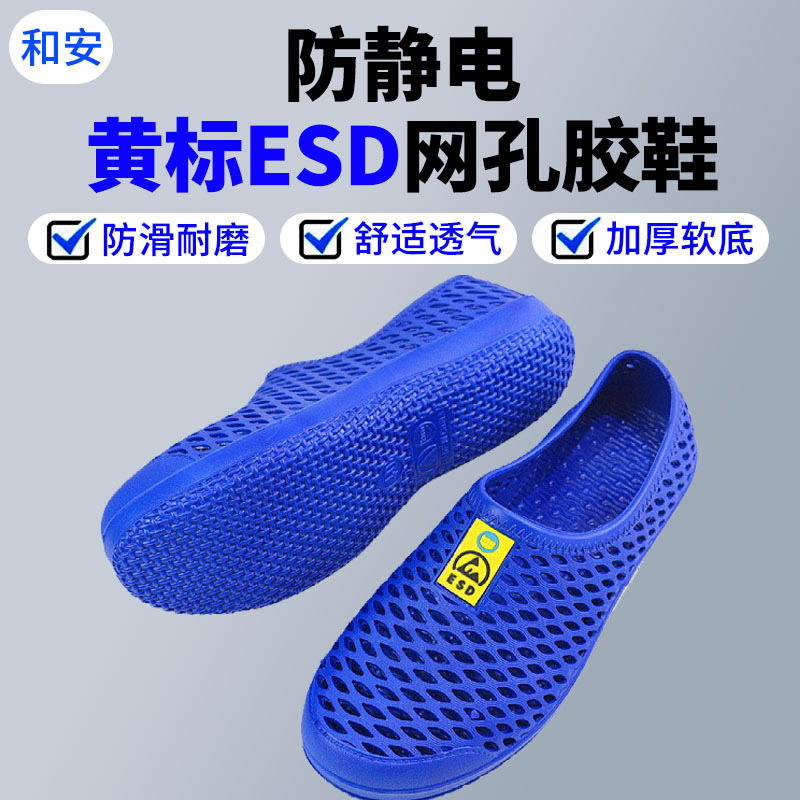 防静电鞋网面无尘净化车间工作SPU透气网孔防尘ESD黄标防静电胶鞋