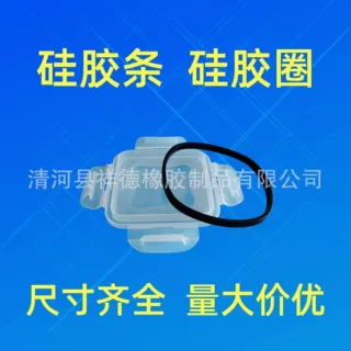 食品级收纳储物保鲜盒饭盒餐盒米桶塑料盒盖子硅胶密封圈硅胶条