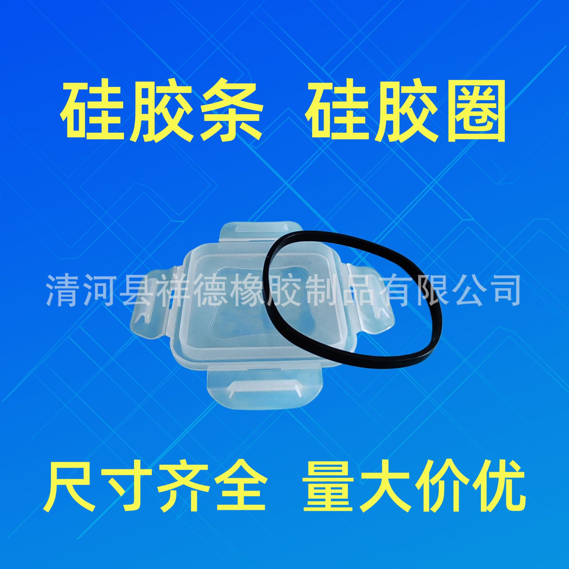 食品级收纳储物保鲜盒饭盒餐盒米桶塑料盒盖子硅胶密封圈硅胶条