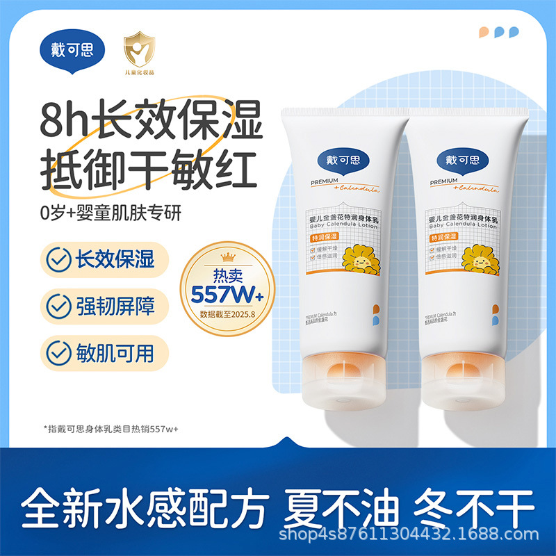 Daikes Calendula Baby Body Lotion Newborn Baby Autumn and Winter Moisturizing Soothing Children's Moisturizer Sensitive Skin