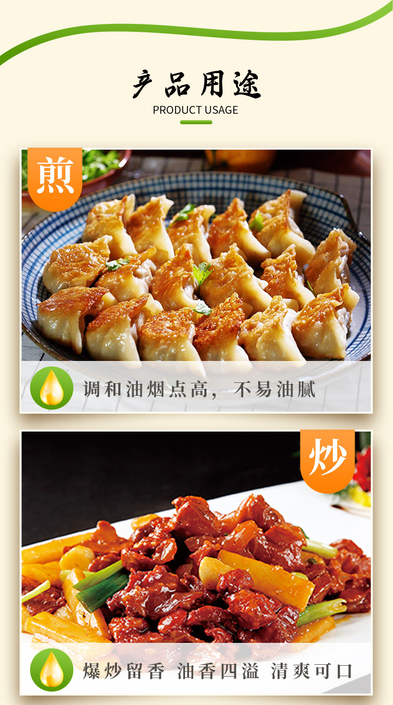 调和油详情页