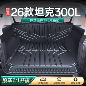 Suitable for 26 models of Tank 300L, integrated TPE trunk mat accessories, modification parts, TPE trunk mat