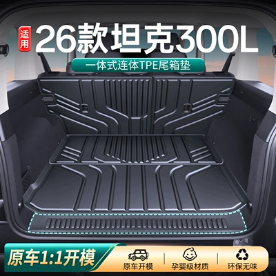 Trunk Mat — of Tank 300L, integrated TPE