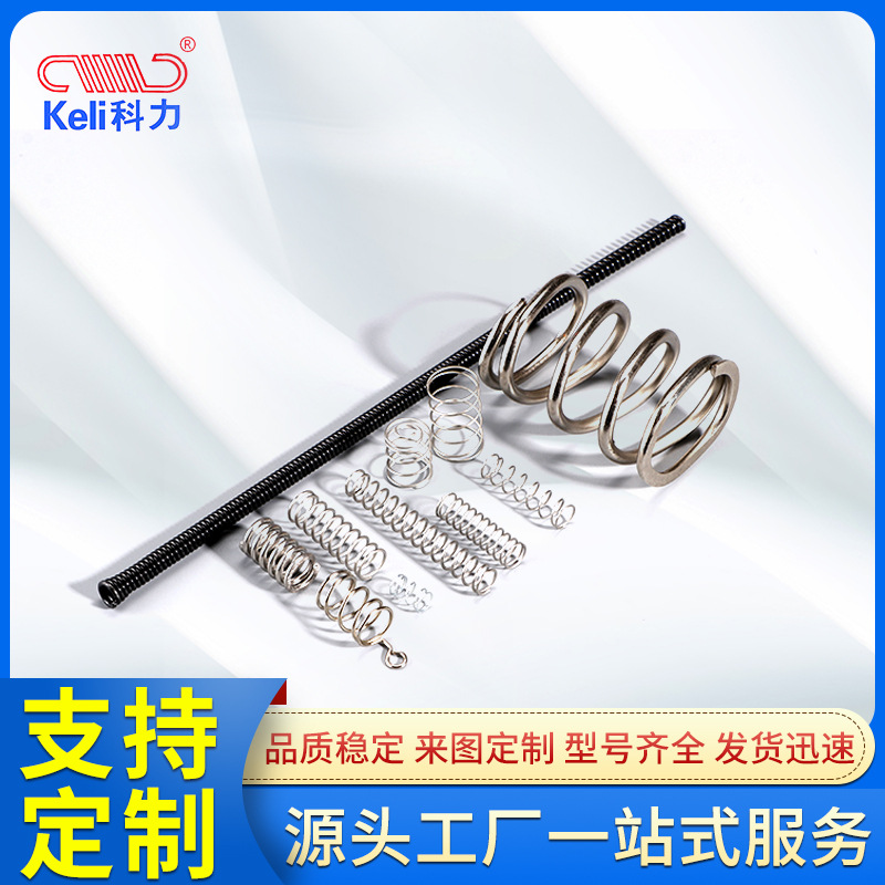 科力压缩弹簧五金玩具灯具零件弹簧高压不变形耐用高品质弹簧