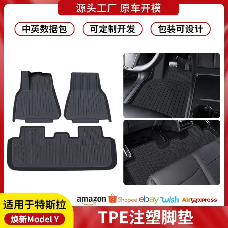 跨境适用焕新版modely特斯拉脚垫注塑 焕新y脚垫右舵专用脚垫批发