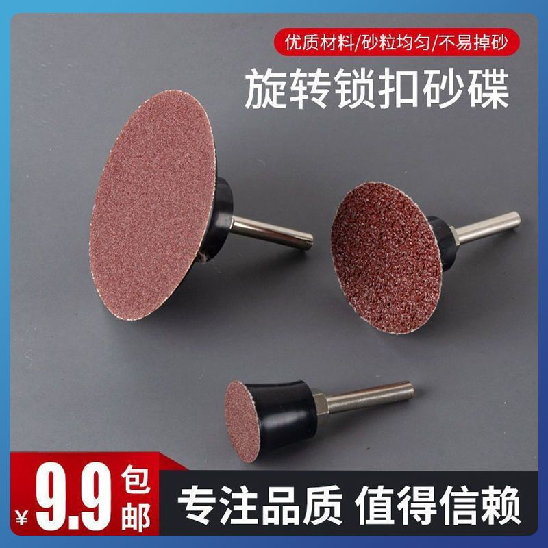 旋转锁扣砂碟2寸 3寸转聚砂碟气动机抛光片纽扣轮砂布轮50mm 75mm