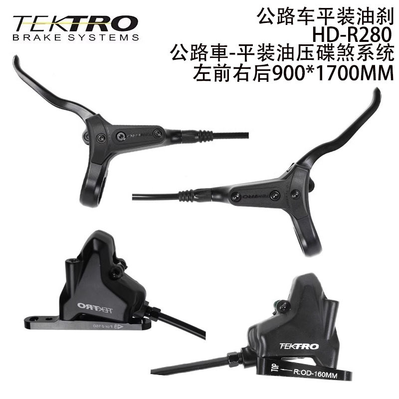 TEKTRO Yanhao HD-R280 Road Bicycle Oil Brake Flat Leg Gravel Flat Pack Double Piston Hydraulic Disc Brake