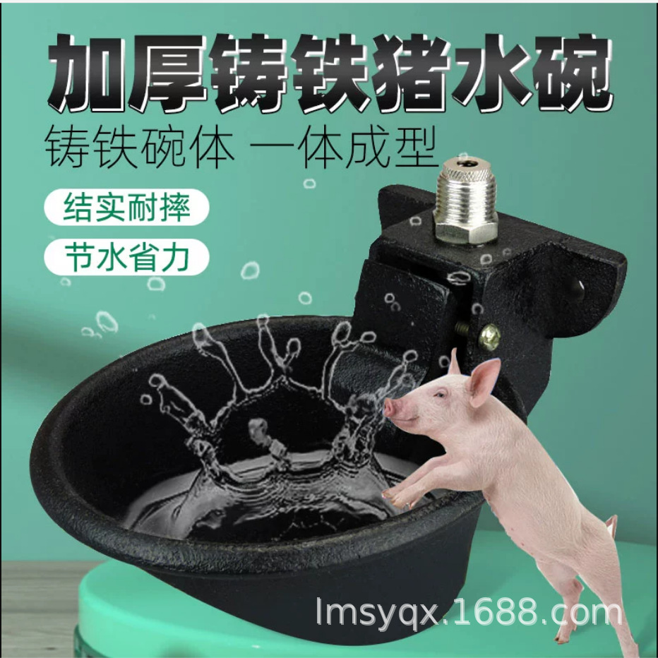 供应猪饮水器 羊饮水碗 猪水碗 羊水碗 羊自饮水碗 羊自动饮水器