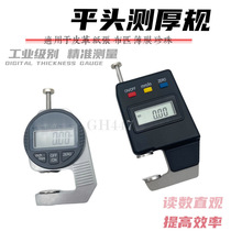千分尺测厚仪测厚度高精度卡尺数显测厚规钢管厚度表平头尖头弯尖