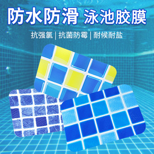 Pvc Reservoir Liner Fish Pond Anti-Penetration Film Mosaic Water Ripple Pure Color Anti-Slip Waterproof Floor Glue
