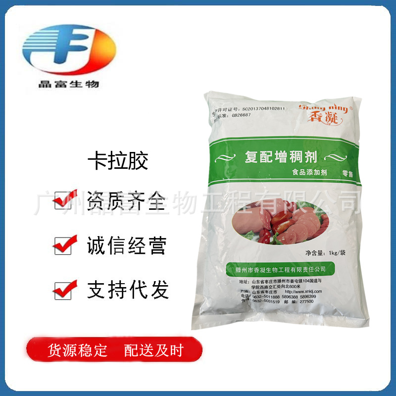 卡拉胶 食品级复合卡拉胶 食用增稠剂 果冻糖果适用 欢迎订购