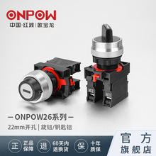 ONPOW26ŷй첨22mmԿťλԸʽ