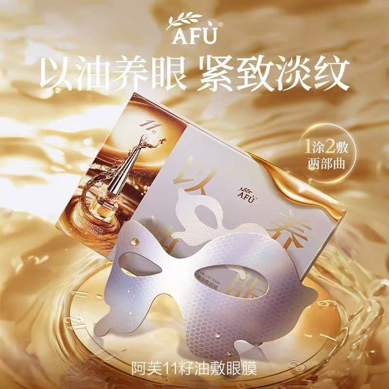 Afu xuancai bright oil eye mask 5 pieces