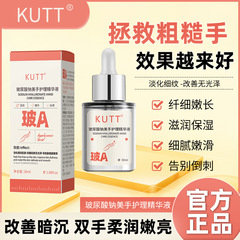 kutt玻尿酸美手护理精华液美手神器细嫩漫画手一件代一件代发