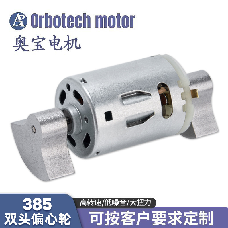 Arc385 Small Motor Double-Head Eccentric Wheel Massage Instrument Vibration Motor Silent Bearing Dc Motor Manufacturer