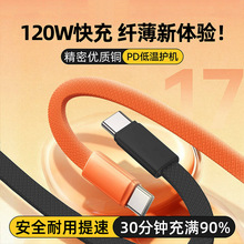 面条120W快充双Type-C数据线编织适用苹果17华为PD闪充C对C充电线