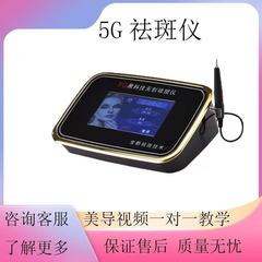 無創シミ除去器5G黒科学技術一秒無痕磁波シミ除去秒王電イオン導出美容院