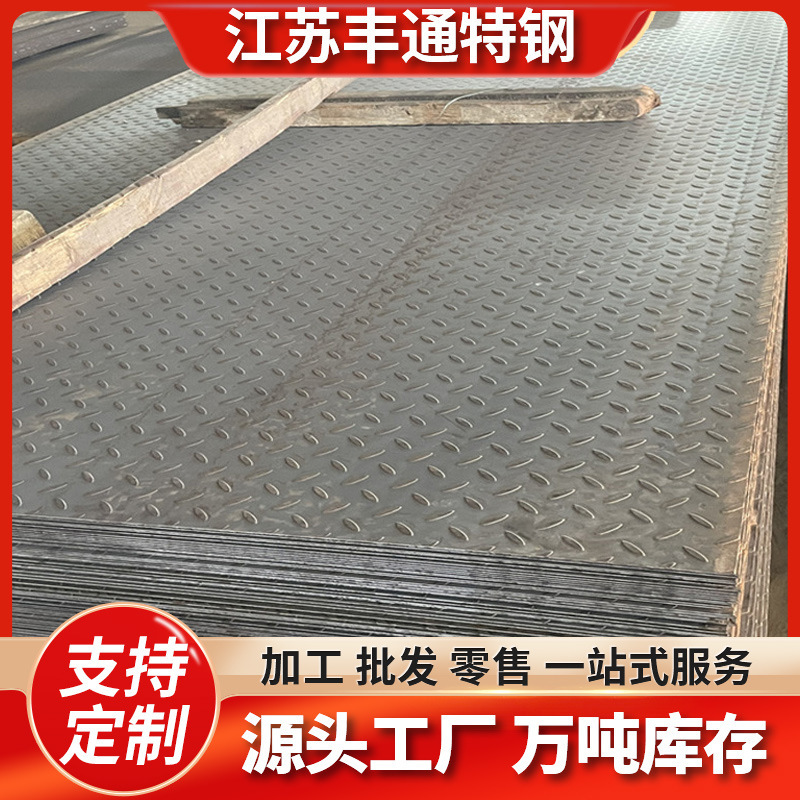 丰通现货花纹钢板4mm 8mm 12mm 防滑花纹板镀锌花纹板 可切割定尺