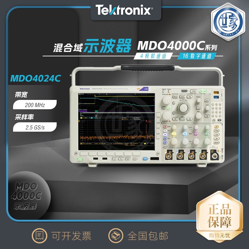 全新 泰克Tektronix MDO4024C 混合示波器 MDO4034C 示波器