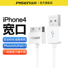 品胜 ipad/4s手机/老款iphone4 数据线 0.8米 苹果4/4S专用