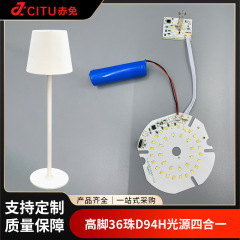 ハイポールテーブルランプシリーズ照明アクセサリーLEDタッチコントロールパネル2色三色光源ボード芯LEDライトパネル