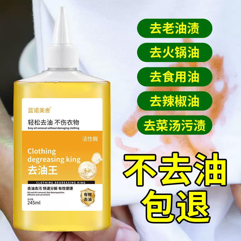 活性酶衣物去油王强力免洗去油渍油污去油神器干洗清洗剂懒人神器