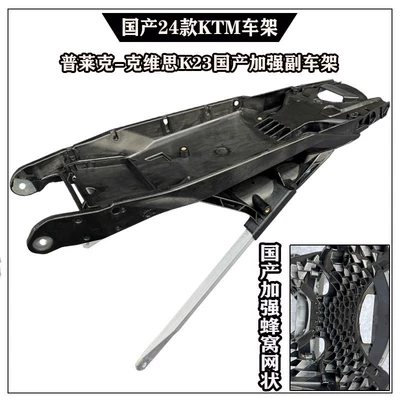 4 Models of Hengjian Z300Ktm Kaixi Plek Aj1-K9L Keweisi K23 Subframe Rear Frame Rear Tail Frame