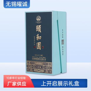 Open the Display Box for Liquor, Wine, Business Gift Box, Carton Packaging Box, Gift Creative Display Box
