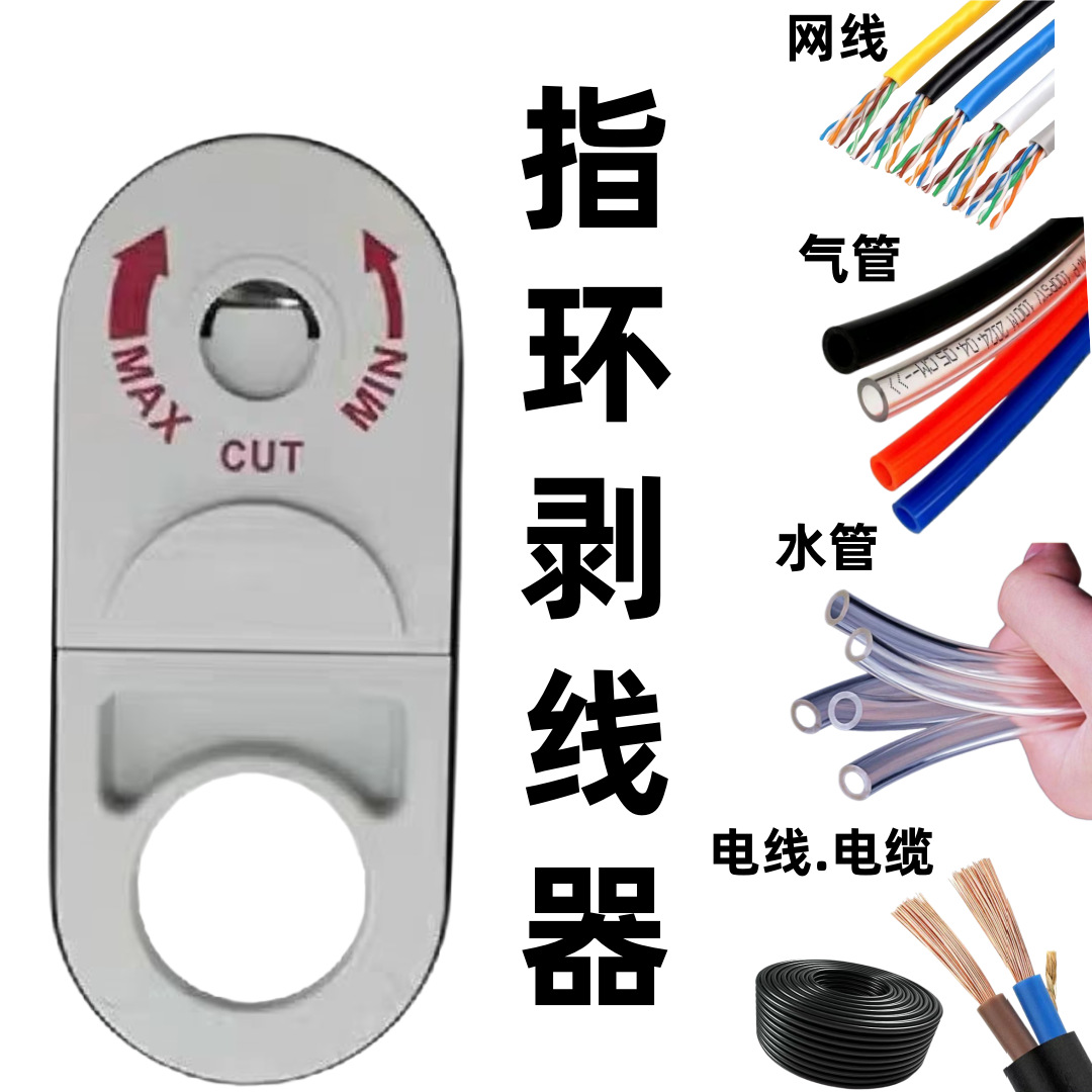跨境电缆气管水管指环剥线机同轴线剥器工具神器指环手动电工专用