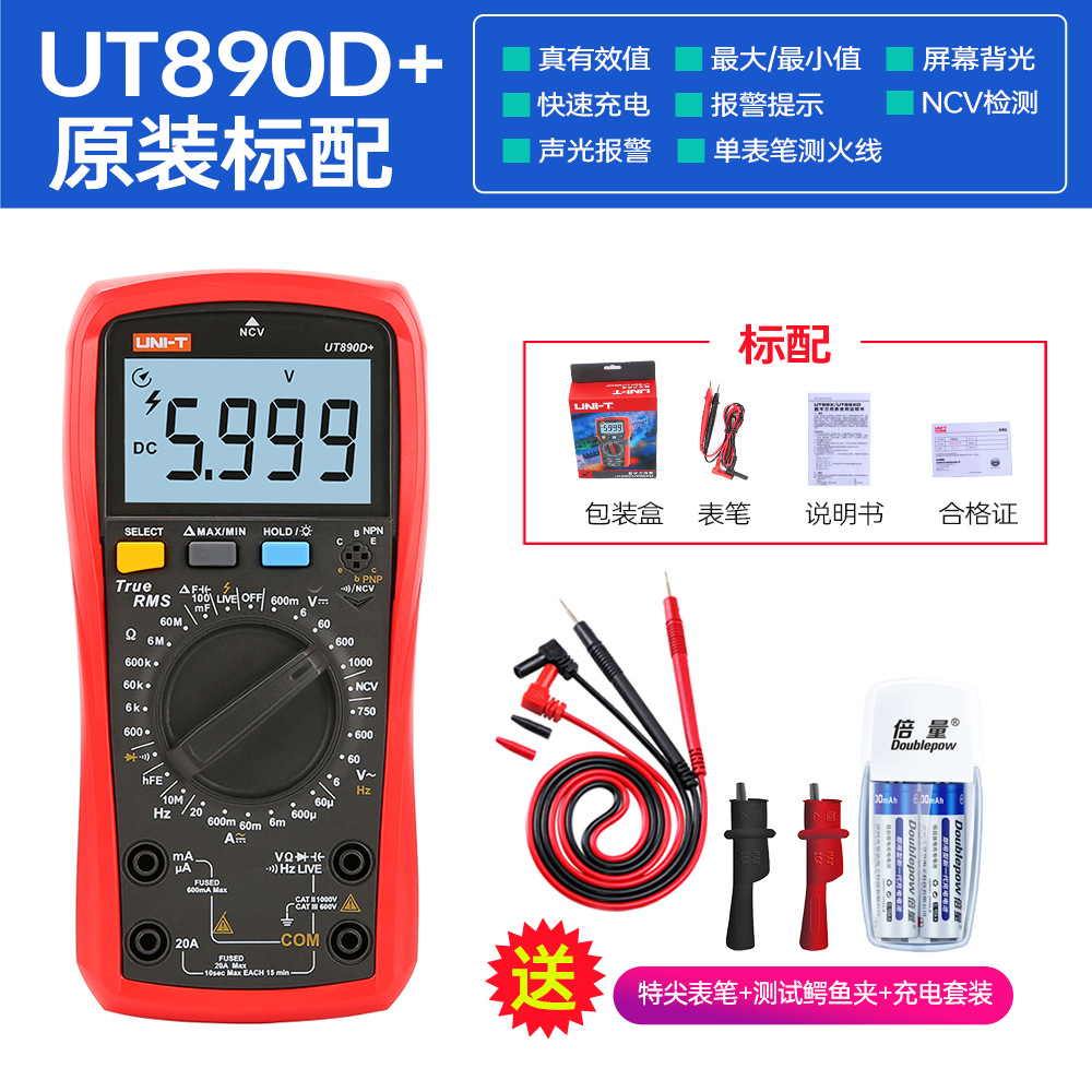 优利德(UNI-T)UT890D+套餐二真有效值数字万用表家用电工维修