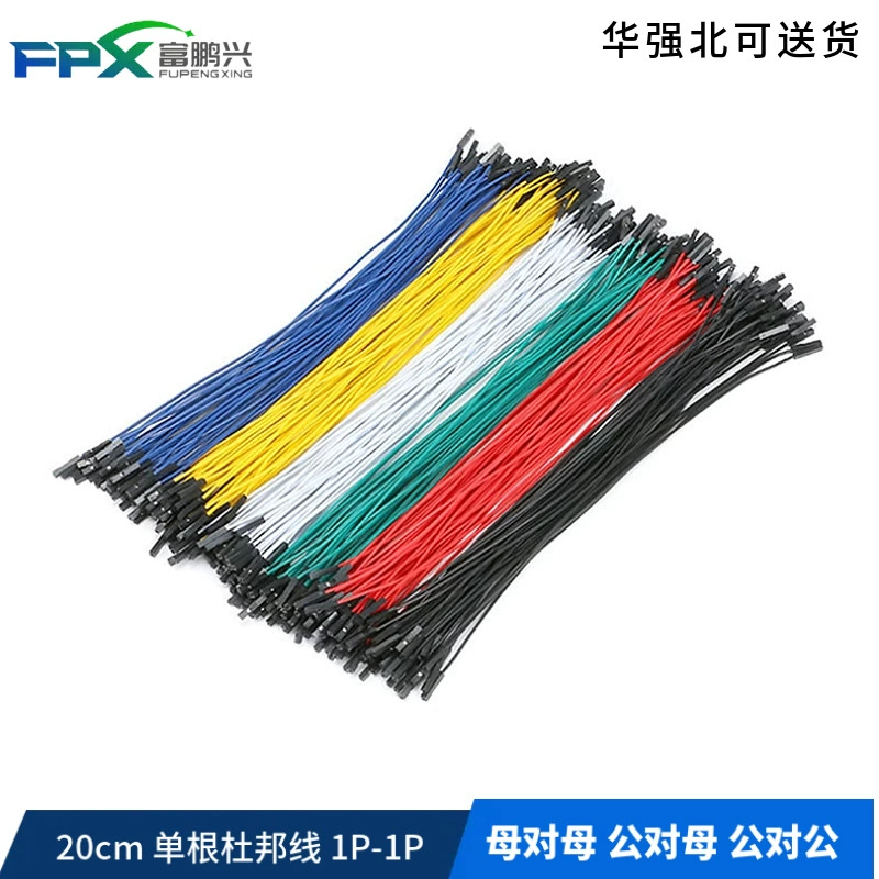 Одиночная линия DuPang 1P-1P материнская пара материнская пара 20CM цветная линия 1 пучок 100