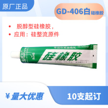 GD-406 硅橡胶GD系列中蓝晨光 单组份室温固化 成都乾晨新材料