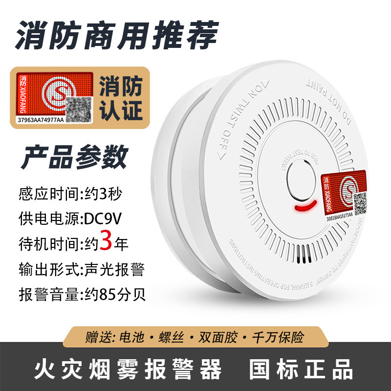Nbスマート煙警報器携帯電話家庭用煙感警報器消防認証3c火災警報器装置|undefined