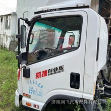 适用凯马凯捷单排驾驶室车壳凯马二手宽体驾驶室山东凯马汽车大梁