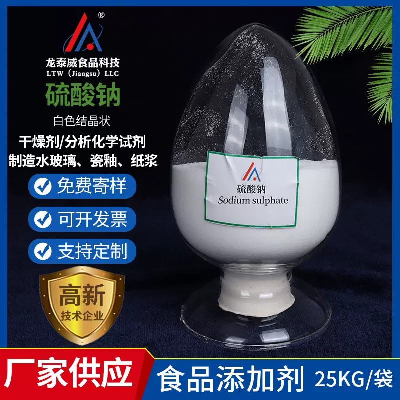 厂家直供 硫酸钠元明粉白色晶体芒硝冶金造纸印染纺织