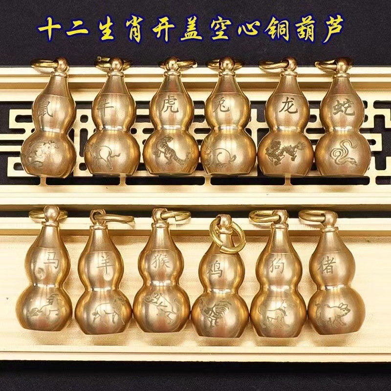 純粋な銅のヒョウタンは字を刻んで十二生肖の中空の開口の銅のヒョウタンは朱砂のキーホルダーの部品を詰めて卸売りをかけることができます。|undefined