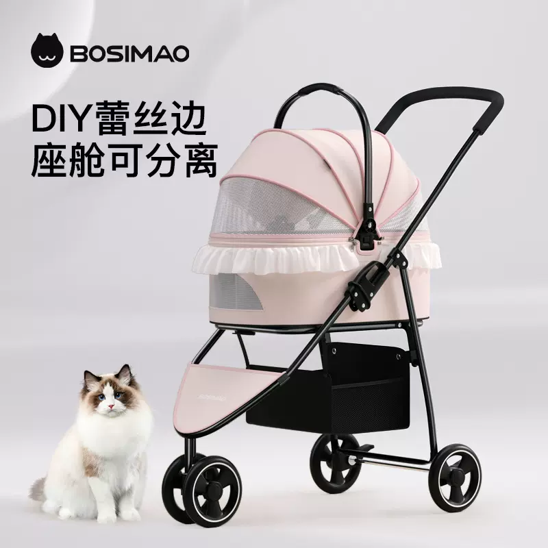 BOSIMAO宠物推车猫咪狗狗推车轻便可分离折叠可DIY花边装饰猫咪车