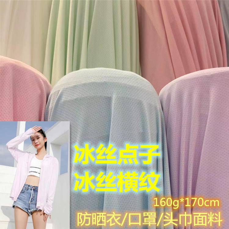 Sensación fría de seda de hielo ropa de protección solar tela de seda de hielo de malla patrón horizontal jacquard artesanía de protección solar bufanda máscara de tela de seda de hielo