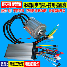 永磁发电机四轮车电机控制器2000W60V72V三轮车同步无刷电机