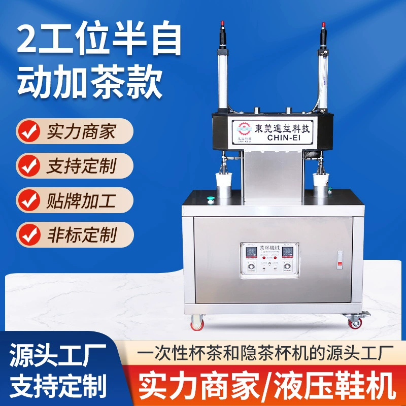 Двухстанционная полуавтоматическая высокоскоростная и простая в настройке машина для упаковки чайных чашек с функцией скрытого чая