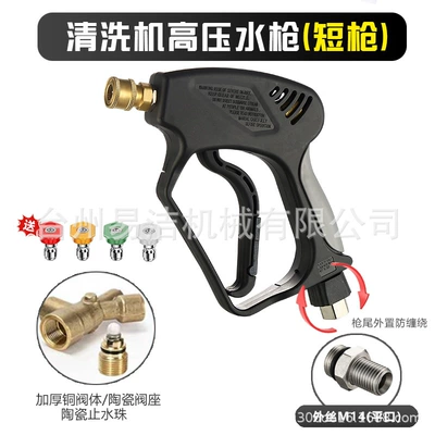 Commercial Fan-Shaped Booster Powerful — High pressure car wash water gun - external-wire-14-flat-mouth-short-gun