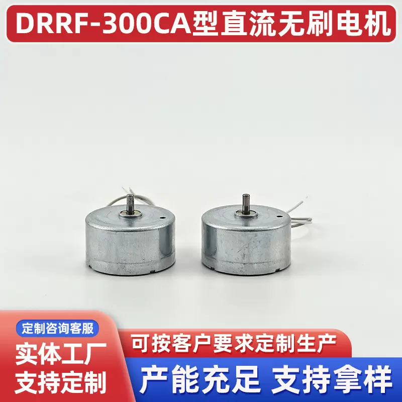 微型电机剃须刀专用马达电机 水母加湿器手持风扇用300CA直流电机